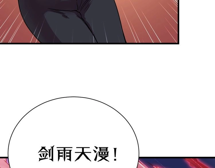 《最强修仙系统》第100话 我的短但是厉害 第57页