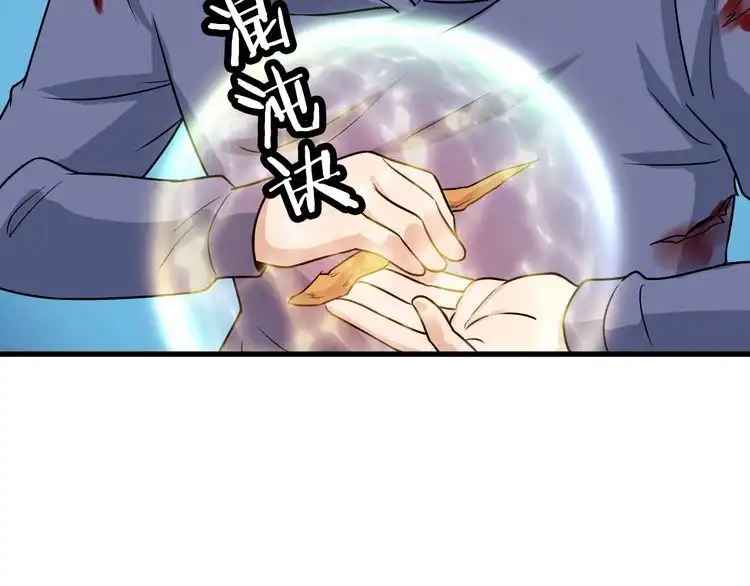 《最强修仙系统》第100话 我的短但是厉害 第24页