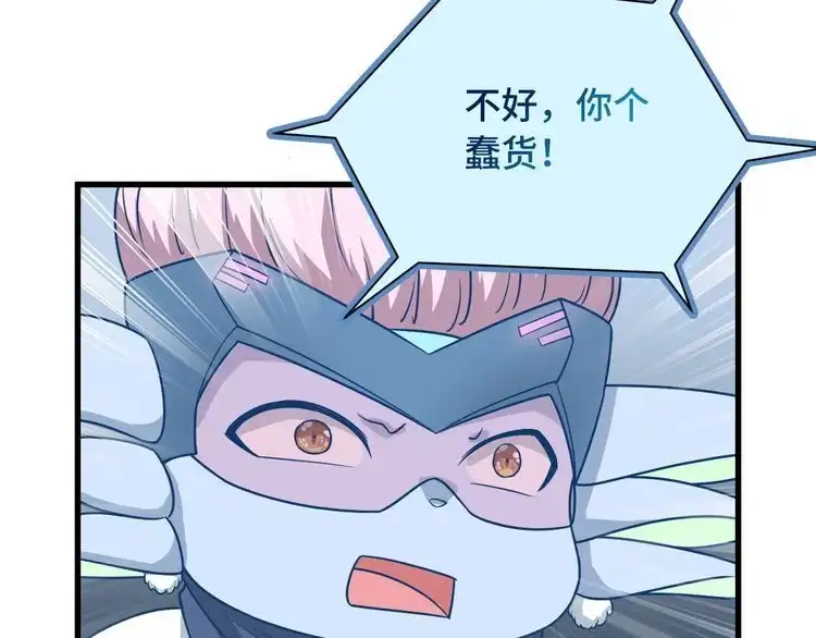 《最强修仙系统》第100话 我的短但是厉害 第70页