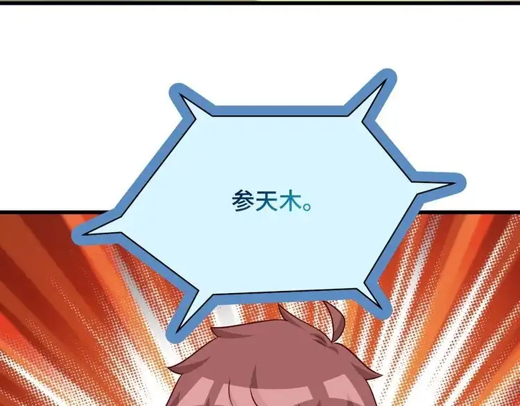 《最强修仙系统》第100话 我的短但是厉害 第6页
