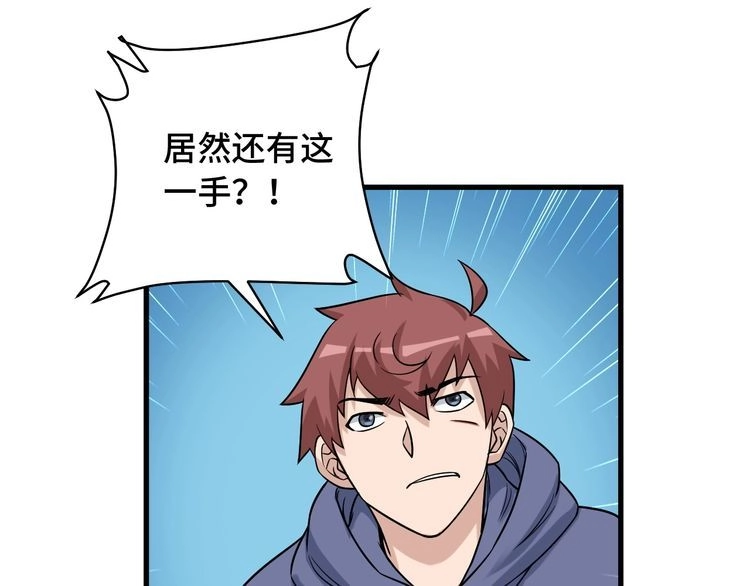 《最强修仙系统》第100话 我的短但是厉害 第21页
