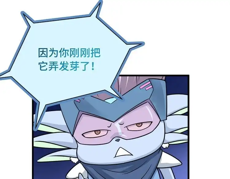 《最强修仙系统》第100话 我的短但是厉害 第94页