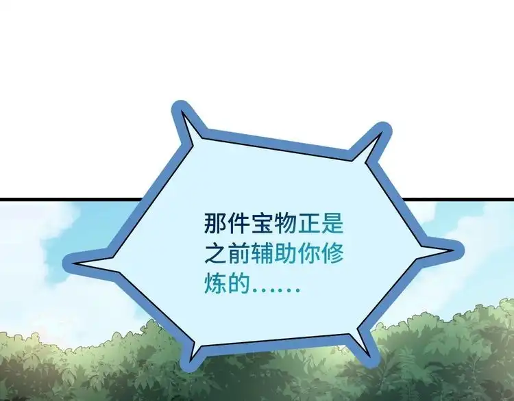 《最强修仙系统》第100话 我的短但是厉害 第4页