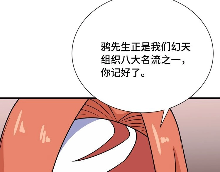 《最强修仙系统》第100话 我的短但是厉害 第108页