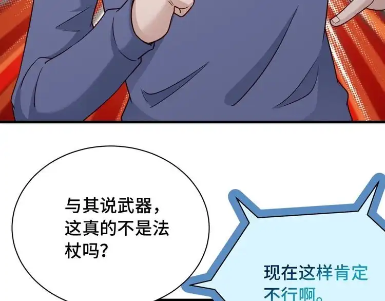《最强修仙系统》第100话 我的短但是厉害 第8页