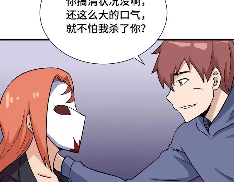 《最强修仙系统》第100话 我的短但是厉害 第113页