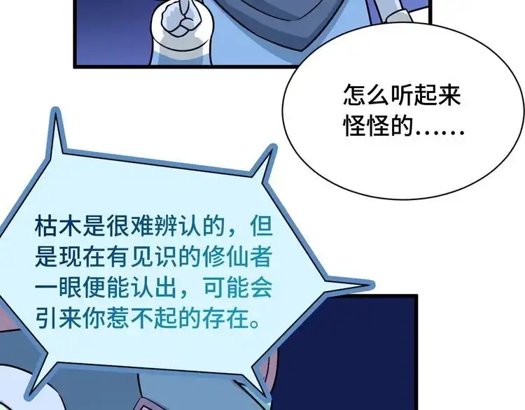 《最强修仙系统》第100话 我的短但是厉害 第95页