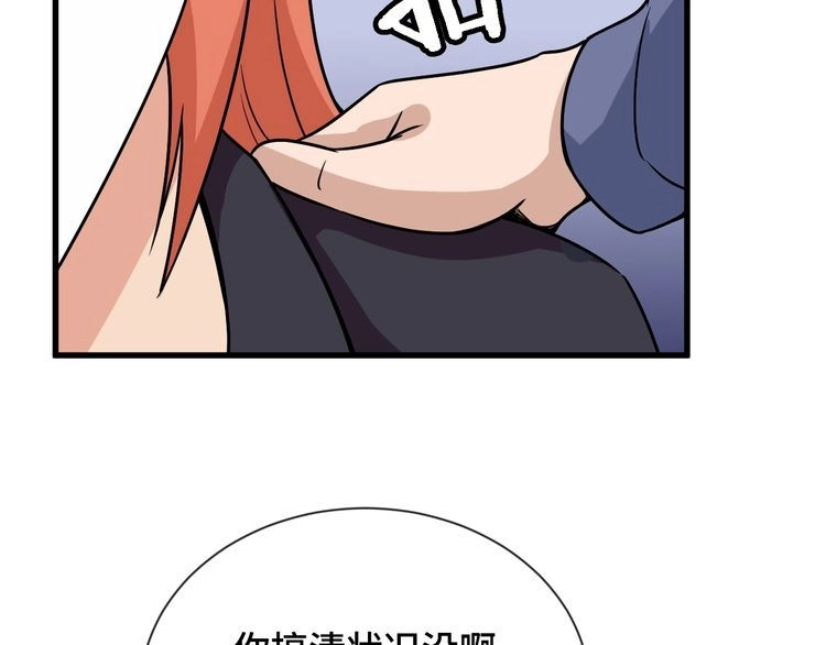 《最强修仙系统》第100话 我的短但是厉害 第112页