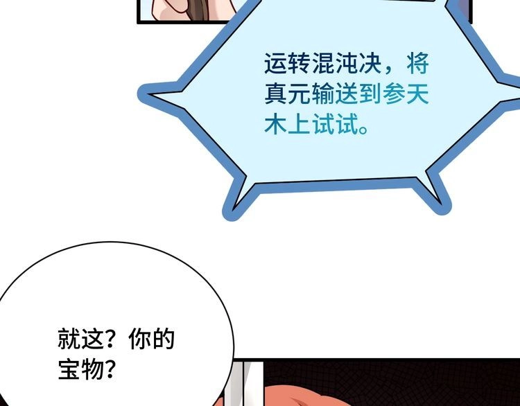 《最强修仙系统》第100话 我的短但是厉害 第10页