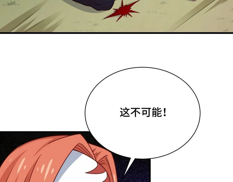 《最强修仙系统》第100话 我的短但是厉害 第87页