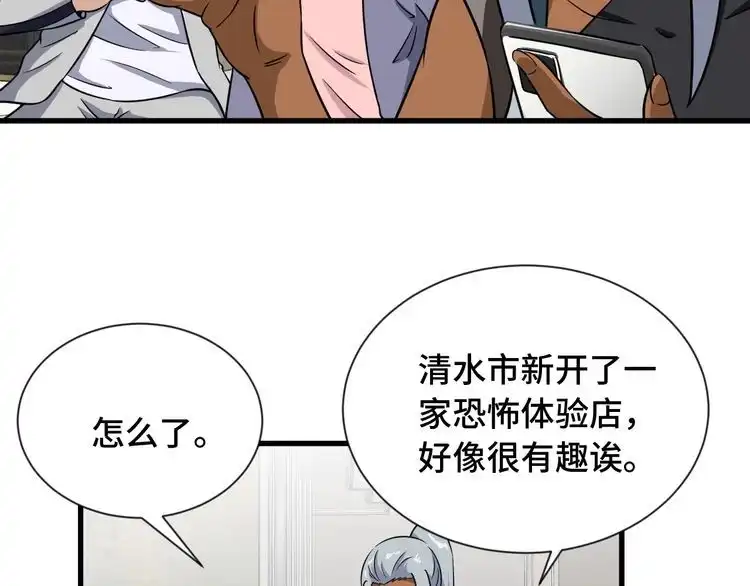 《最强修仙系统》第101话 为爱成为女装大佬 第57页