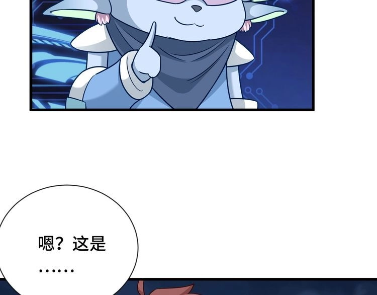 《最强修仙系统》第101话 为爱成为女装大佬 第108页