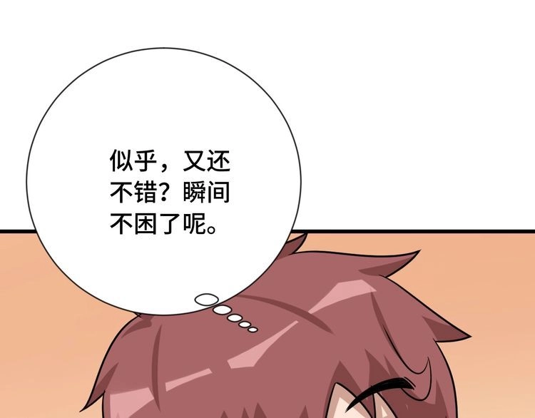 《最强修仙系统》第101话 为爱成为女装大佬 第85页