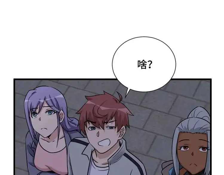 《最强修仙系统》第101话 为爱成为女装大佬 第93页
