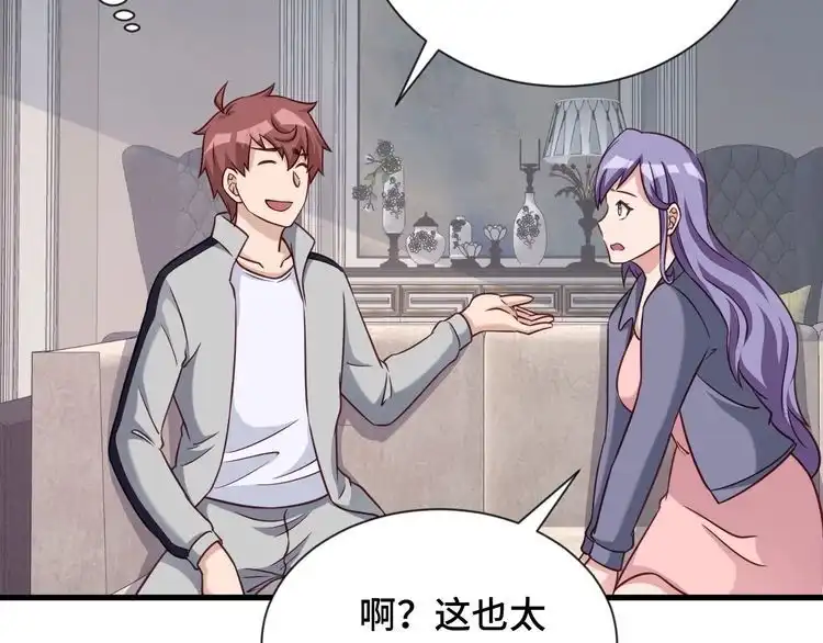 《最强修仙系统》第101话 为爱成为女装大佬 第45页