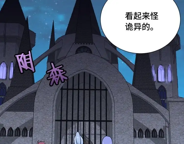 《最强修仙系统》第101话 为爱成为女装大佬 第71页