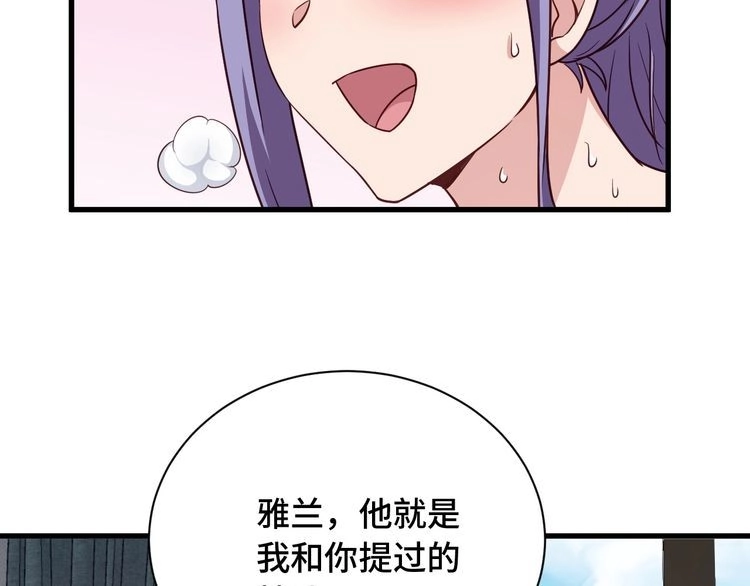《最强修仙系统》第101话 为爱成为女装大佬 第28页