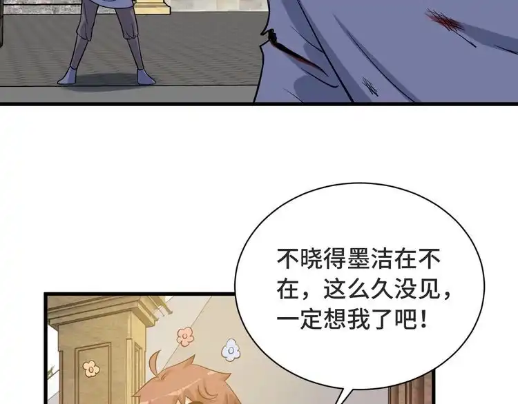 《最强修仙系统》第101话 为爱成为女装大佬 第7页