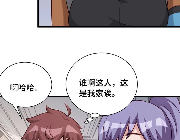 《最强修仙系统》第101话 为爱成为女装大佬 第34页