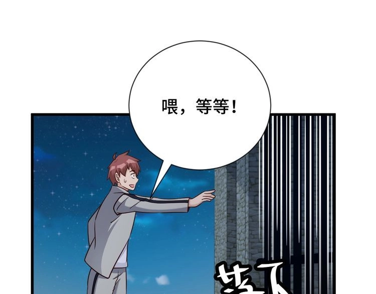 《最强修仙系统》第101话 为爱成为女装大佬 第99页