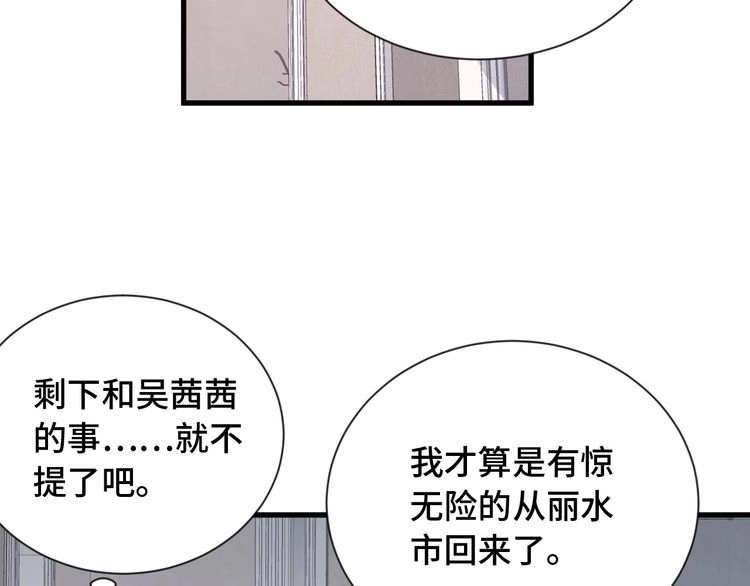 《最强修仙系统》第101话 为爱成为女装大佬 第44页