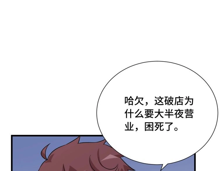 《最强修仙系统》第101话 为爱成为女装大佬 第78页