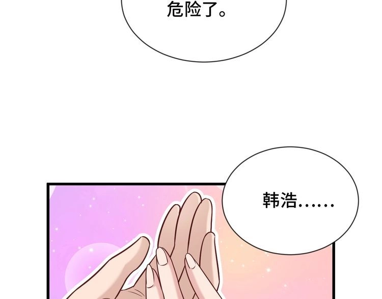 《最强修仙系统》第101话 为爱成为女装大佬 第46页