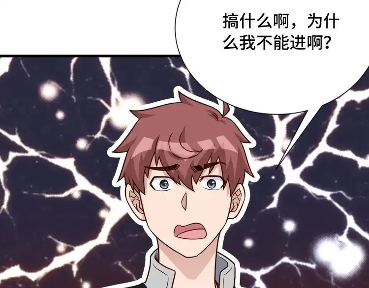 《最强修仙系统》第101话 为爱成为女装大佬 第103页