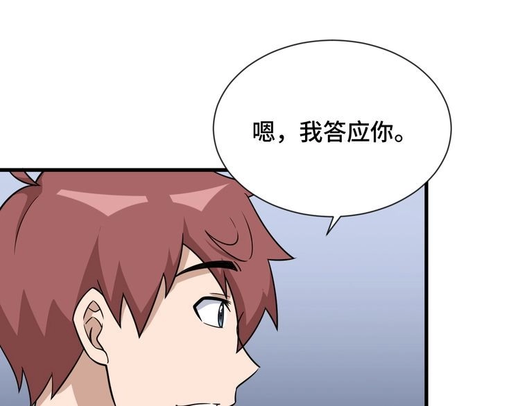 《最强修仙系统》第101话 为爱成为女装大佬 第51页