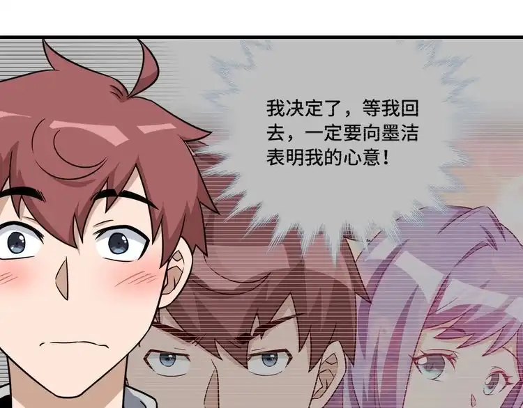 《最强修仙系统》第101话 为爱成为女装大佬 第54页