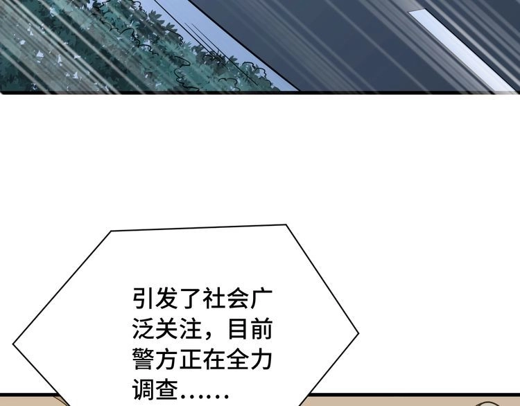 《最强修仙系统》第101话 为爱成为女装大佬 第67页