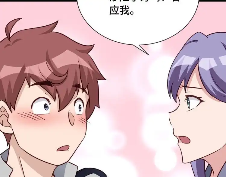 《最强修仙系统》第101话 为爱成为女装大佬 第48页