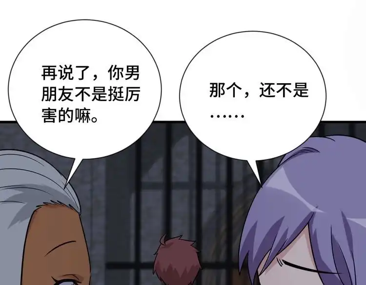 《最强修仙系统》第101话 为爱成为女装大佬 第75页