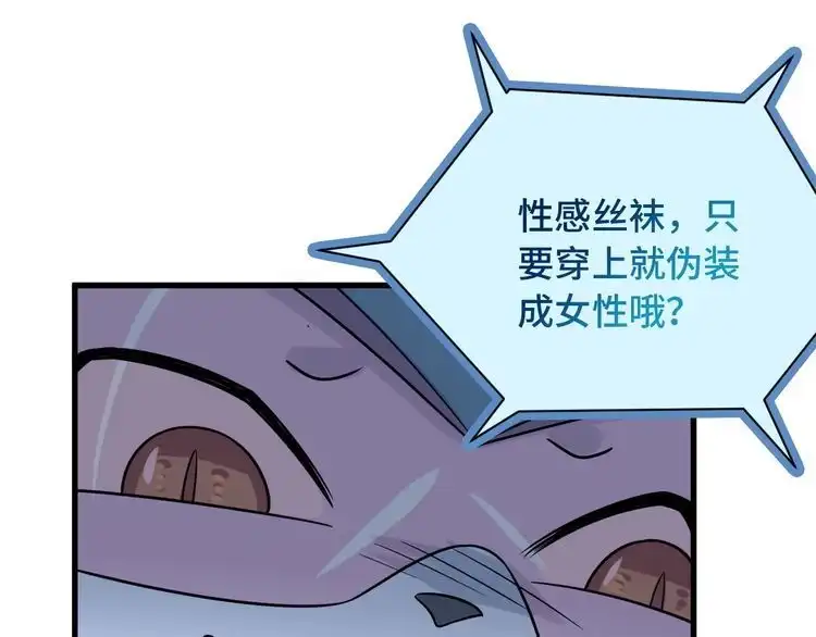 《最强修仙系统》第101话 为爱成为女装大佬 第111页