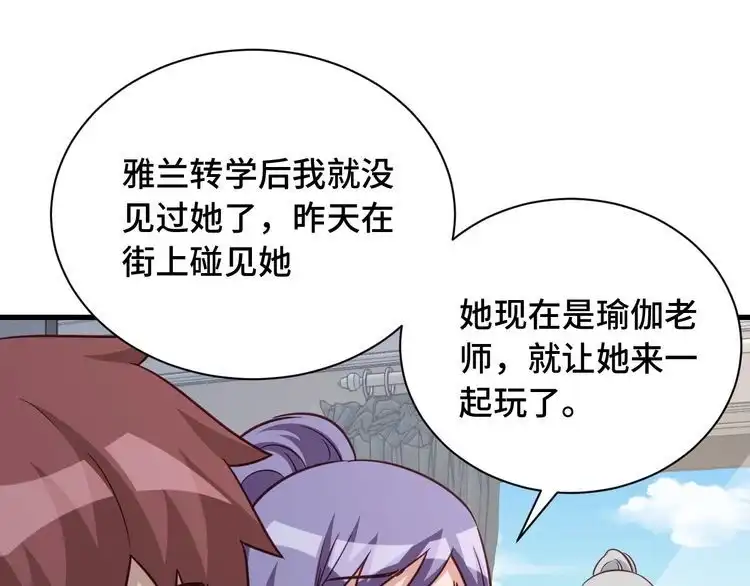 《最强修仙系统》第101话 为爱成为女装大佬 第36页