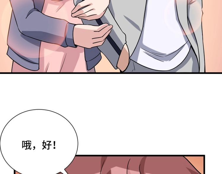 《最强修仙系统》第101话 为爱成为女装大佬 第83页