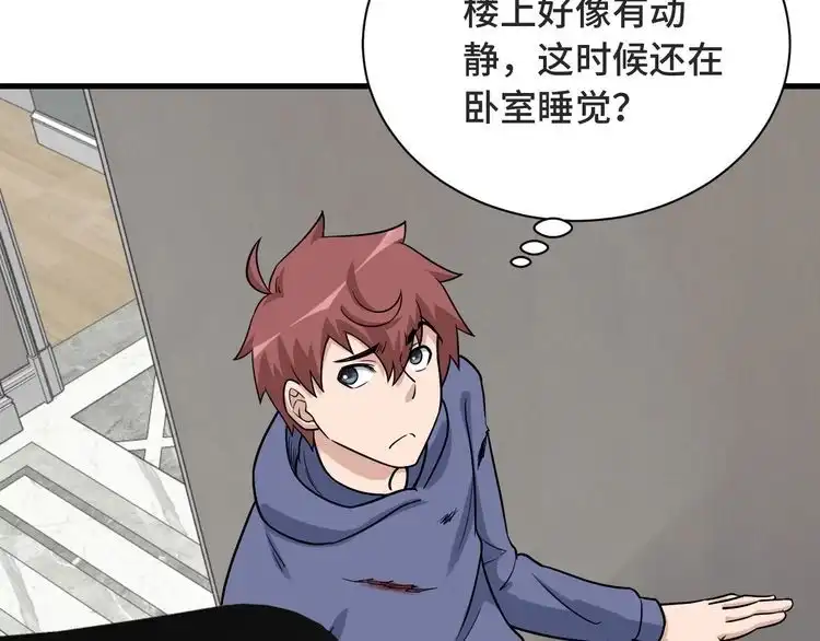 《最强修仙系统》第101话 为爱成为女装大佬 第13页