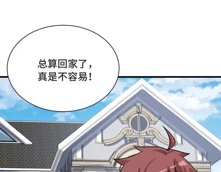 《最强修仙系统》第101话 为爱成为女装大佬 第5页