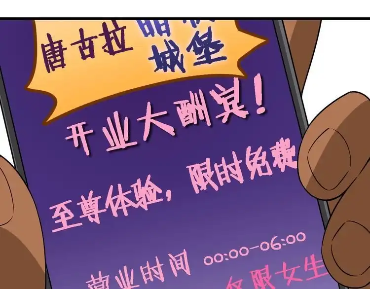 《最强修仙系统》第101话 为爱成为女装大佬 第59页