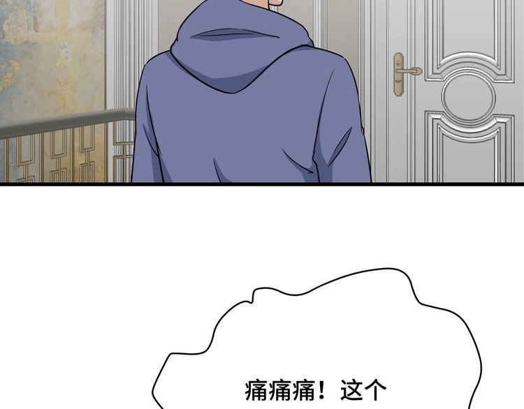 《最强修仙系统》第101话 为爱成为女装大佬 第16页