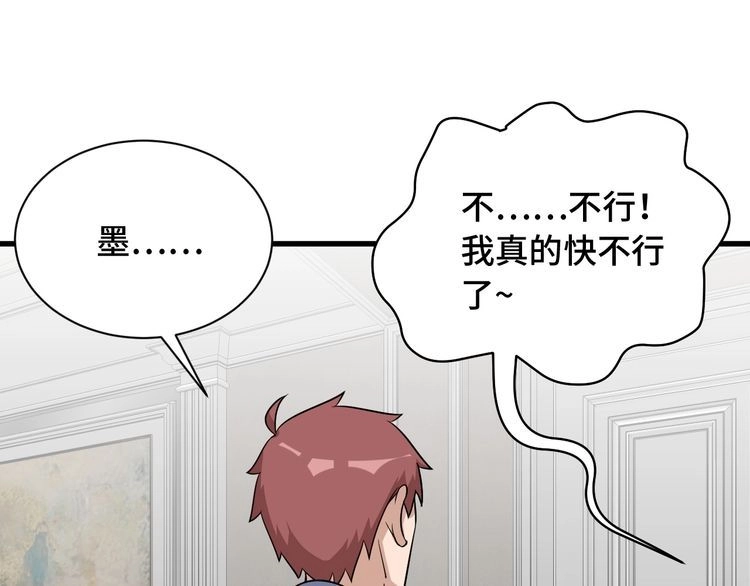 《最强修仙系统》第101话 为爱成为女装大佬 第15页
