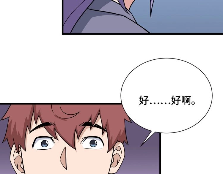 《最强修仙系统》第101话 为爱成为女装大佬 第64页