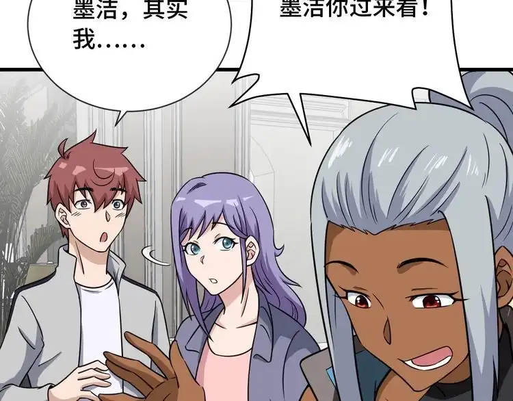 《最强修仙系统》第101话 为爱成为女装大佬 第56页