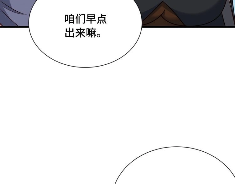 《最强修仙系统》第101话 为爱成为女装大佬 第102页