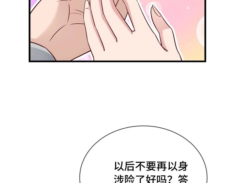 《最强修仙系统》第101话 为爱成为女装大佬 第47页
