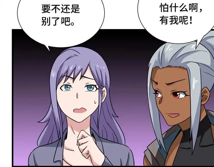 《最强修仙系统》第101话 为爱成为女装大佬 第73页
