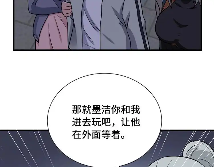 《最强修仙系统》第101话 为爱成为女装大佬 第94页