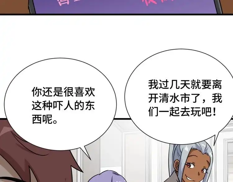 《最强修仙系统》第101话 为爱成为女装大佬 第60页