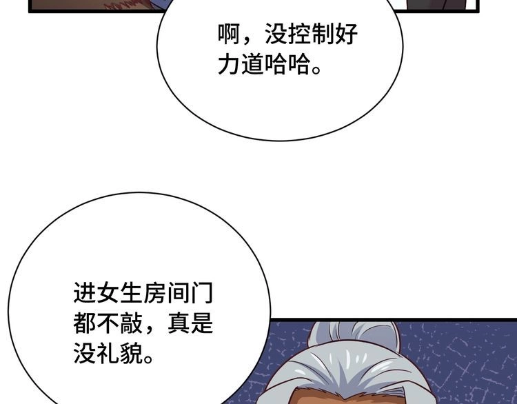 《最强修仙系统》第101话 为爱成为女装大佬 第32页