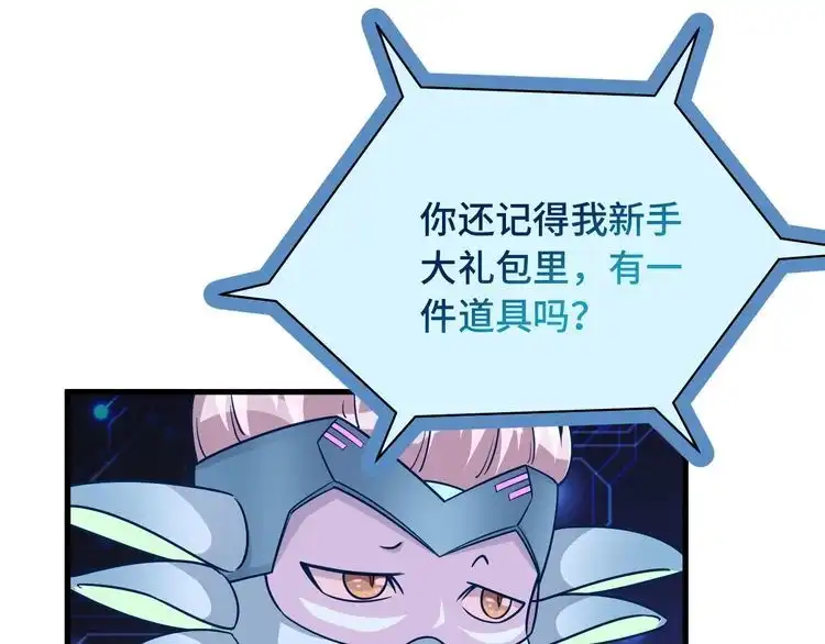 《最强修仙系统》第101话 为爱成为女装大佬 第107页